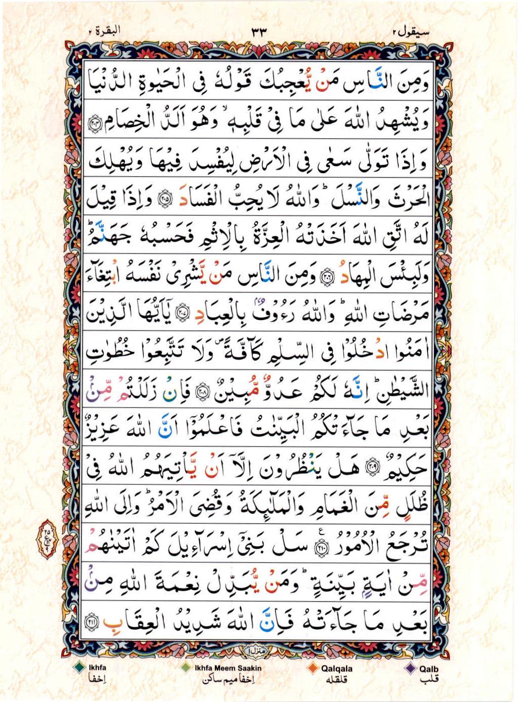 15 Lines Color Coded Tajwedi Quran, Part / Chapter / Siparah 2, Page#33