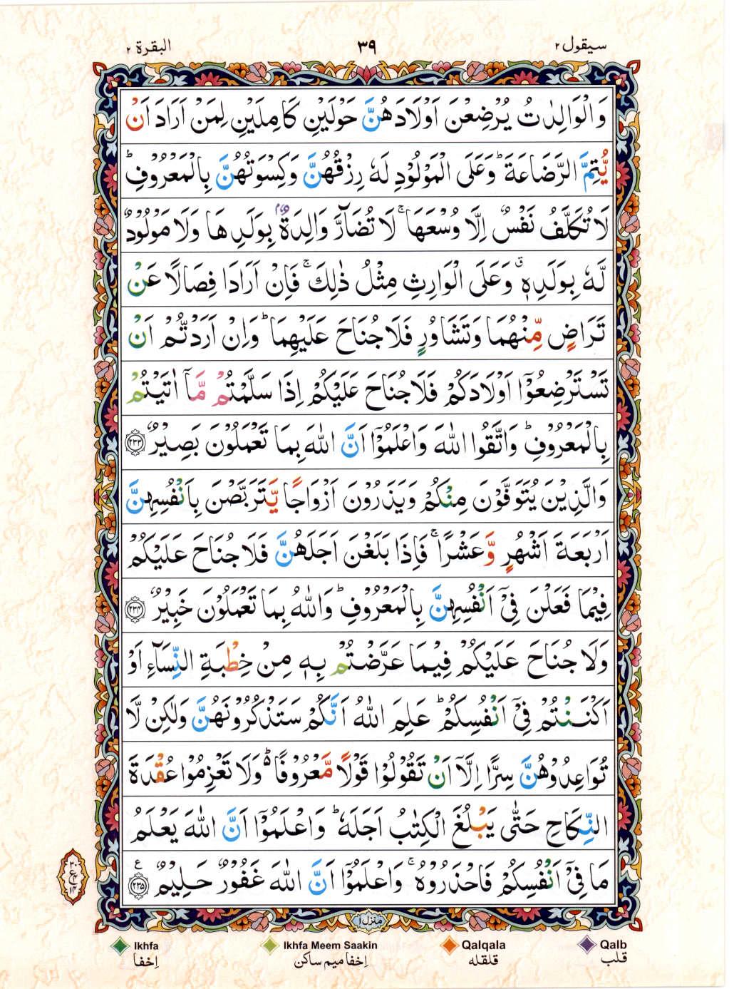 15 Lines Color Coded Tajwedi Quran, Part / Chapter / Siparah 2, Page#39