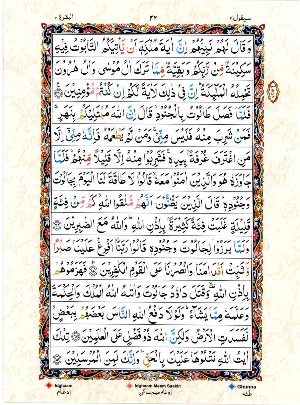 15 Lines Color Coded Tajwedi Quran, Part / Chapter / Siparah 2, Page#42