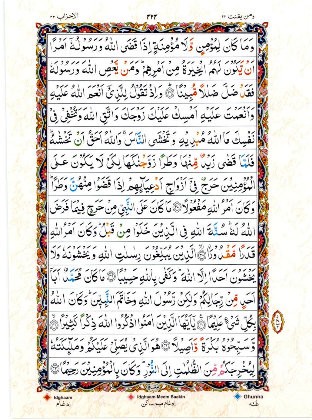 15 Lines Color Coded Tajwedi Quran, Part / Chapter / Siparah 22, Page#424