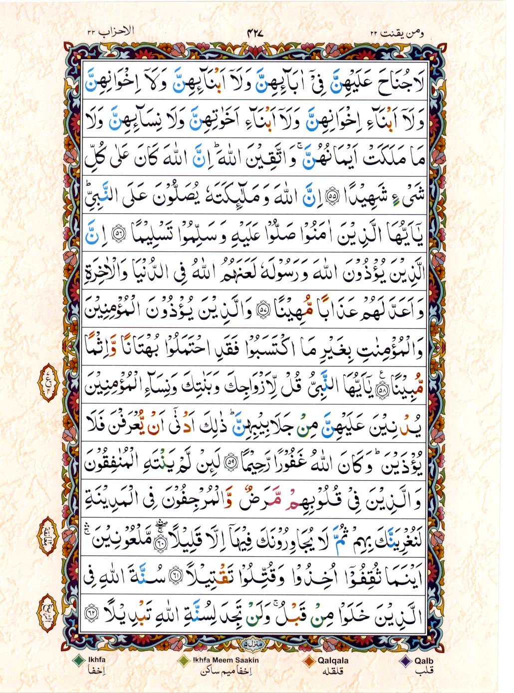 15 Lines Color Coded Tajwedi Quran, Part / Chapter / Siparah 22, Page#427