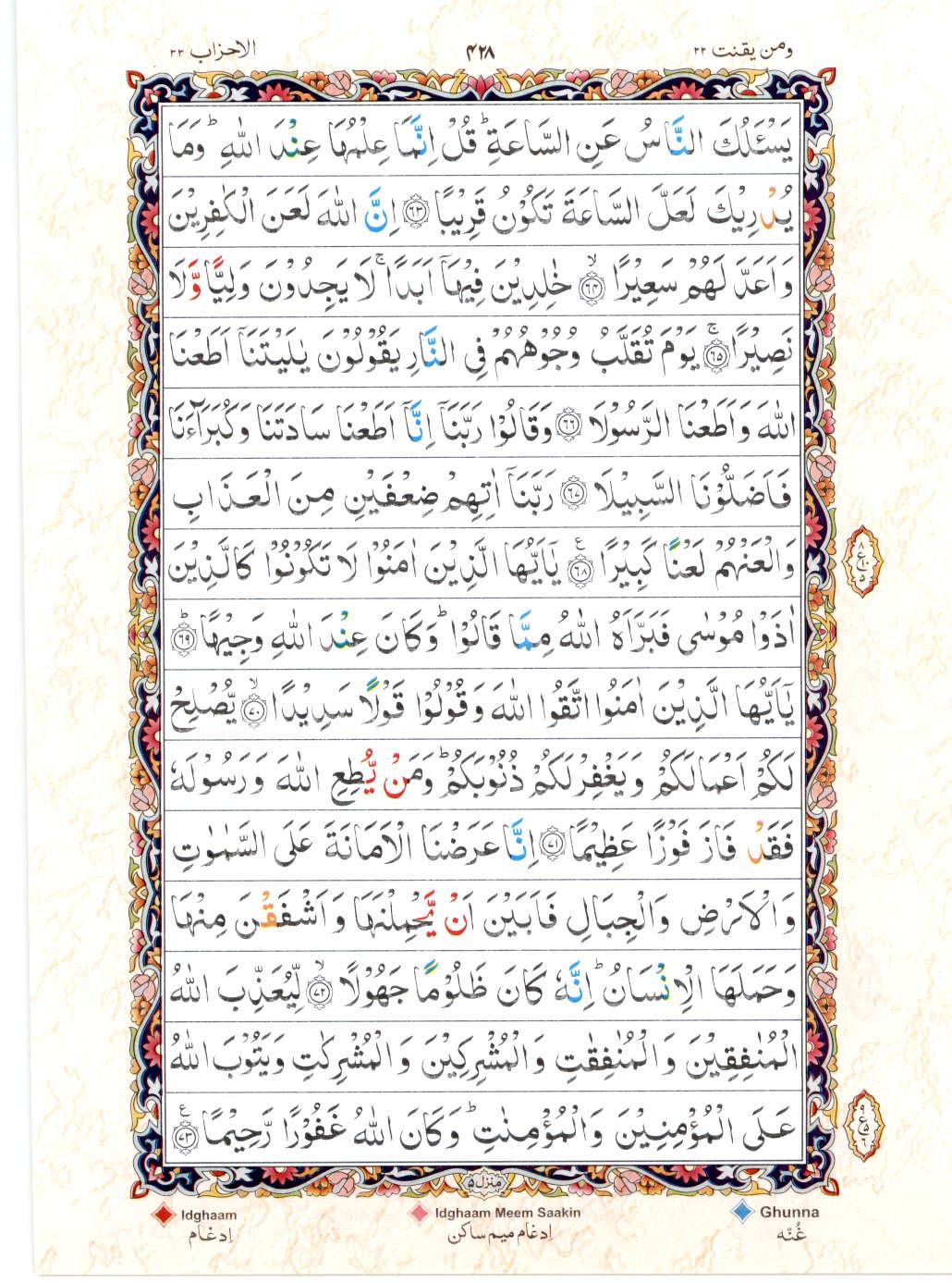 15 Lines Color Coded Tajwedi Quran, Part / Chapter / Siparah 22, Page#428