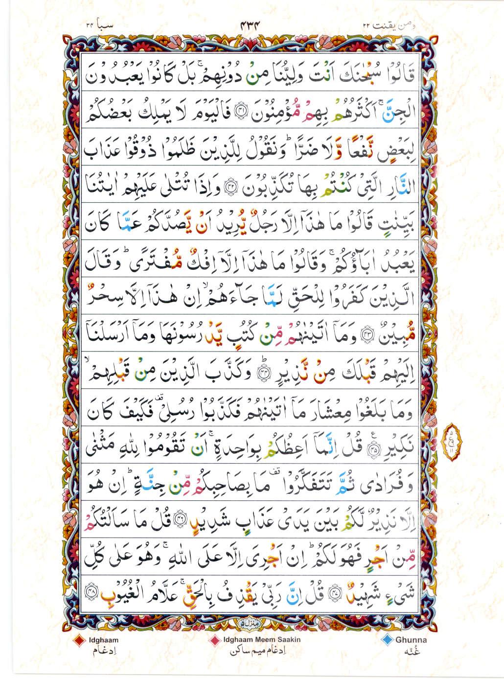 15 Lines Color Coded Tajwedi Quran, Part / Chapter / Siparah 22, Page#434