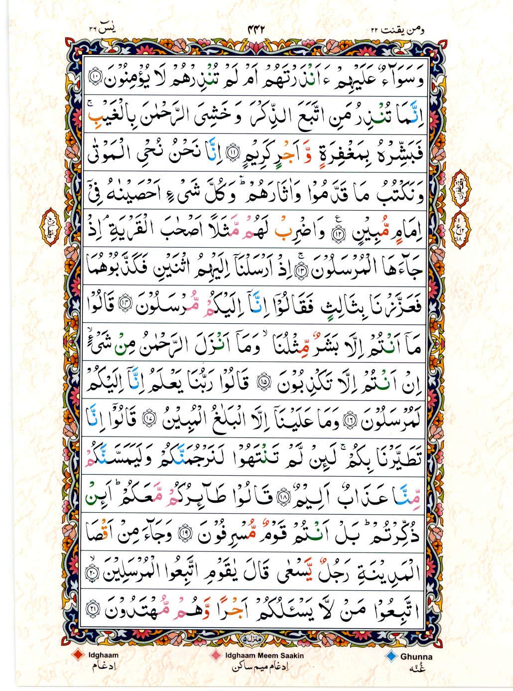 15 Lines Color Coded Tajwedi Quran, Part / Chapter / Siparah 22, Page#442