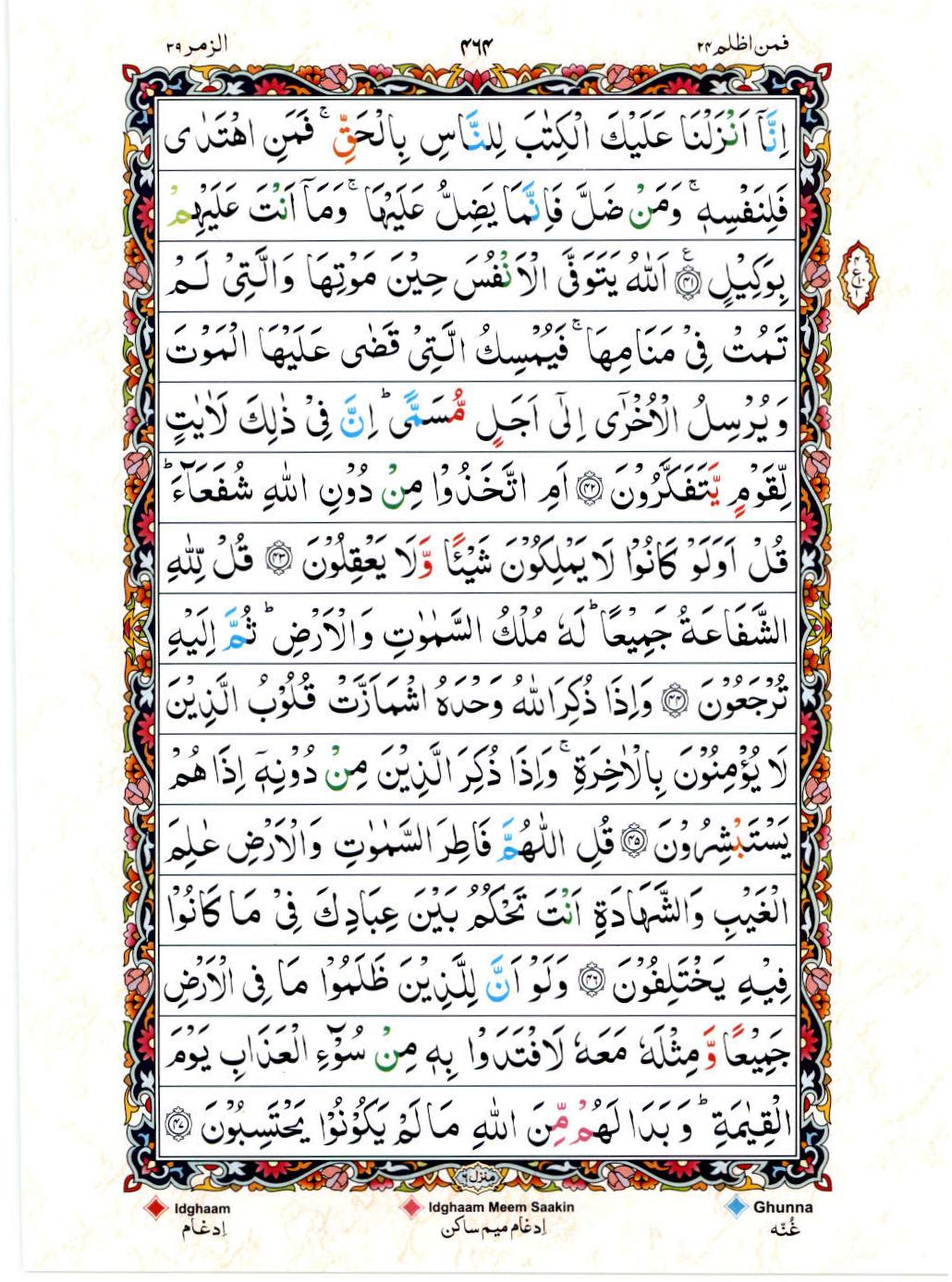 15 Lines Color Coded Tajwedi Quran, Part / Chapter / Siparah 24, Page#464