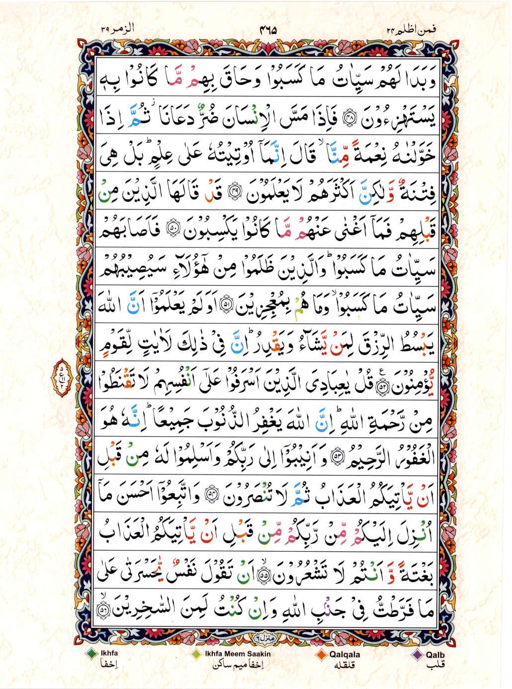 15 Lines Color Coded Tajwedi Quran, Part / Chapter / Siparah 24, Page#465