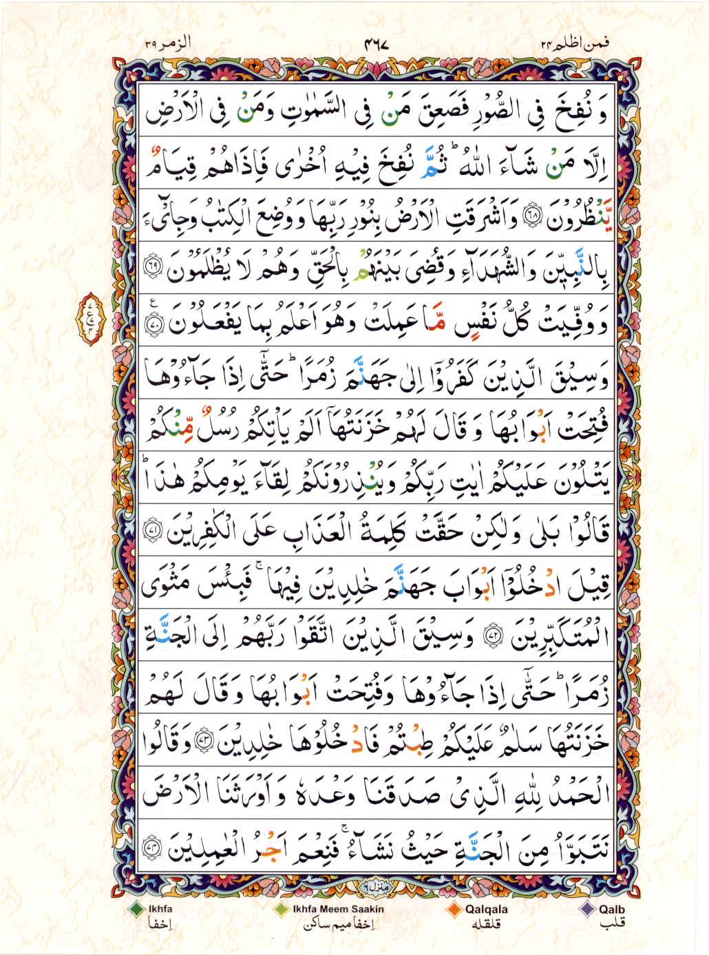 15 Lines Color Coded Tajwedi Quran, Part / Chapter / Siparah 24, Page#467