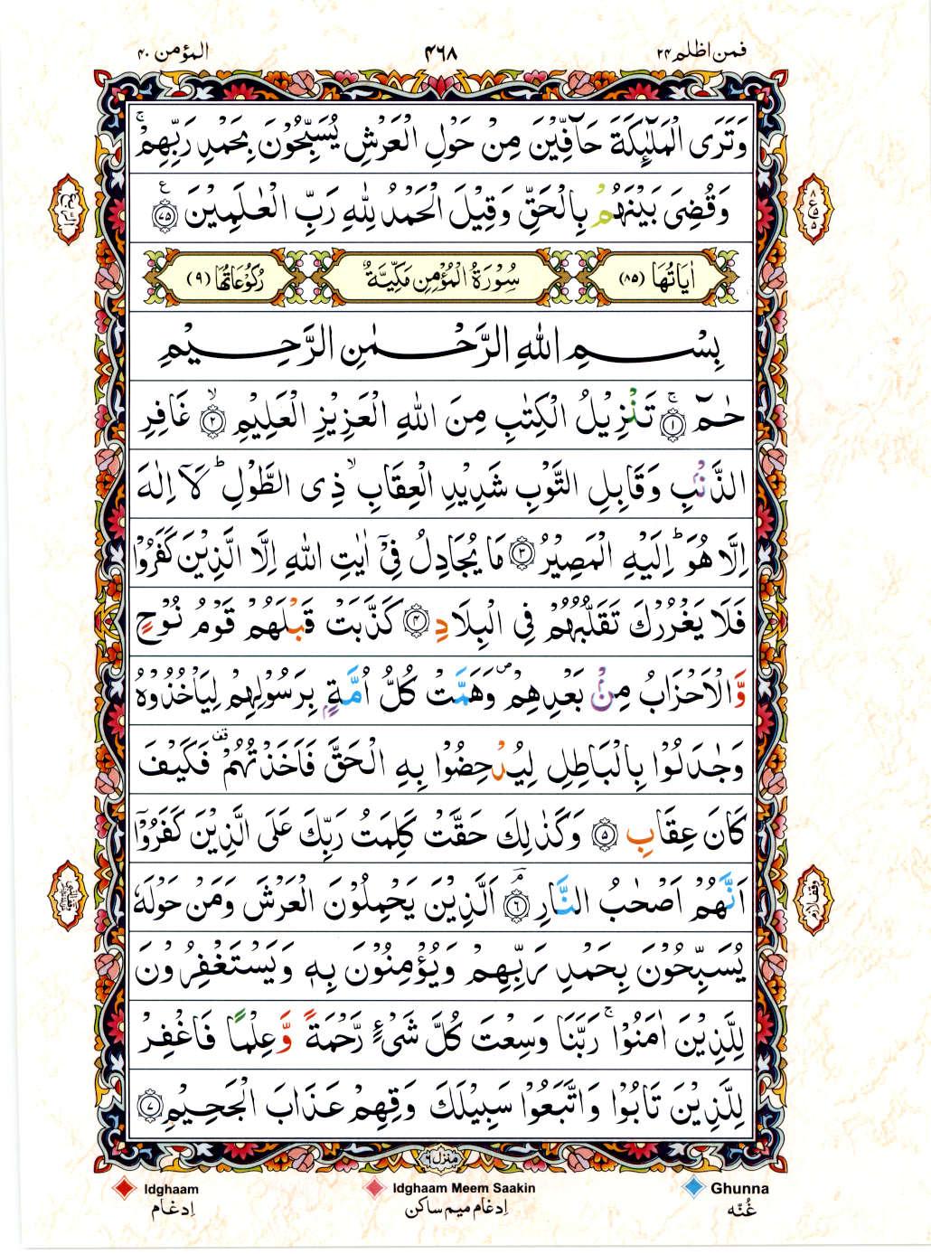 15 Lines Color Coded Tajwedi Quran, Part / Chapter / Siparah 24, Page#468