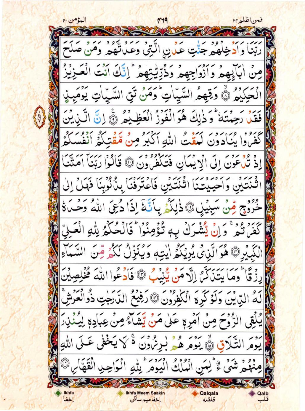 15 Lines Color Coded Tajwedi Quran, Part / Chapter / Siparah 24, Page#469
