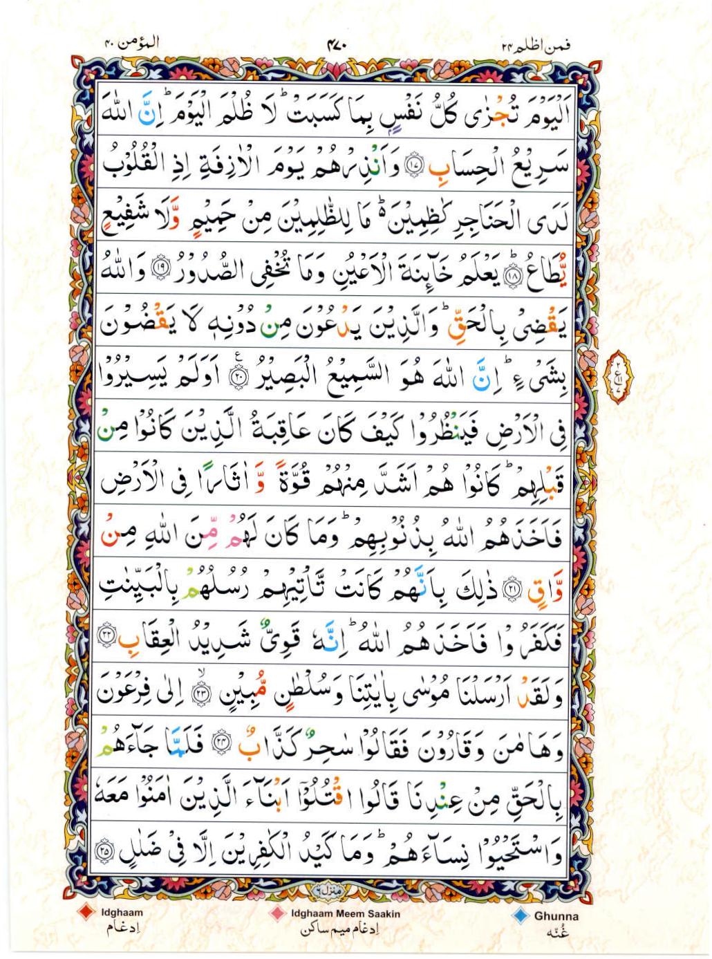 15 Lines Color Coded Tajwedi Quran, Part / Chapter / Siparah 24, Page#470