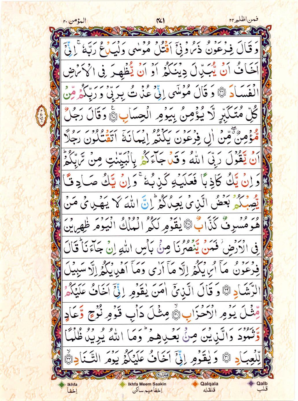 15 Lines Color Coded Tajwedi Quran, Part / Chapter / Siparah 24, Page#471