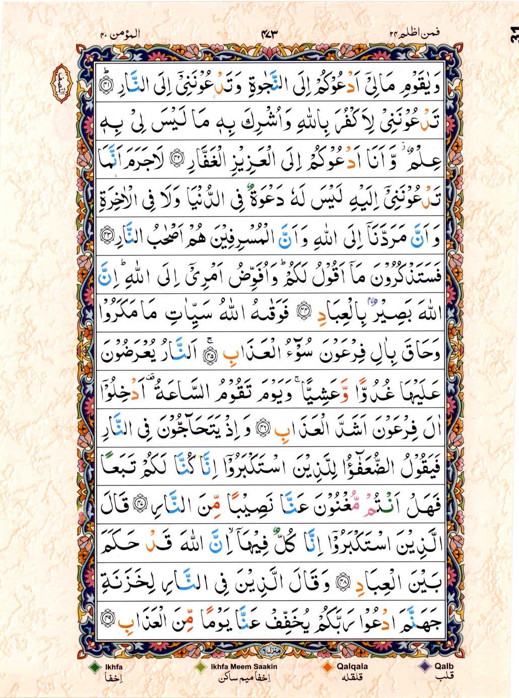 15 Lines Color Coded Tajwedi Quran, Part / Chapter / Siparah 24, Page#473