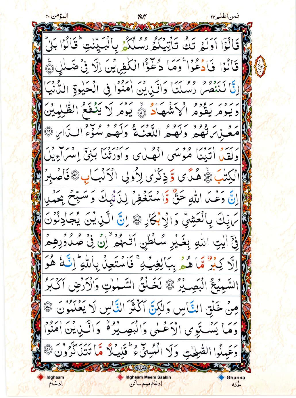15 Lines Color Coded Tajwedi Quran, Part / Chapter / Siparah 24, Page#474