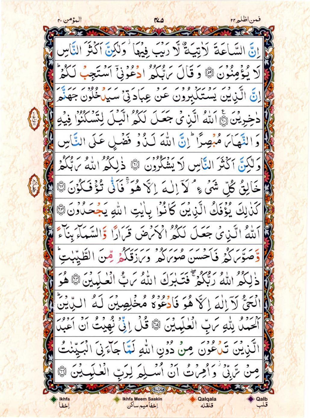 15 Lines Color Coded Tajwedi Quran, Part / Chapter / Siparah 24, Page#475