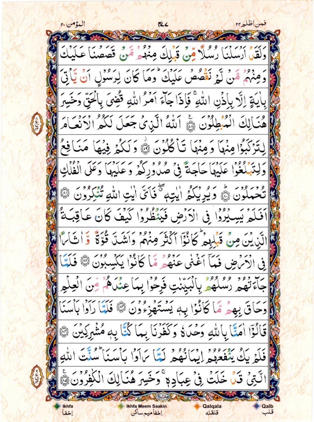 15 Lines Color Coded Tajwedi Quran, Part / Chapter / Siparah 24, Page#477