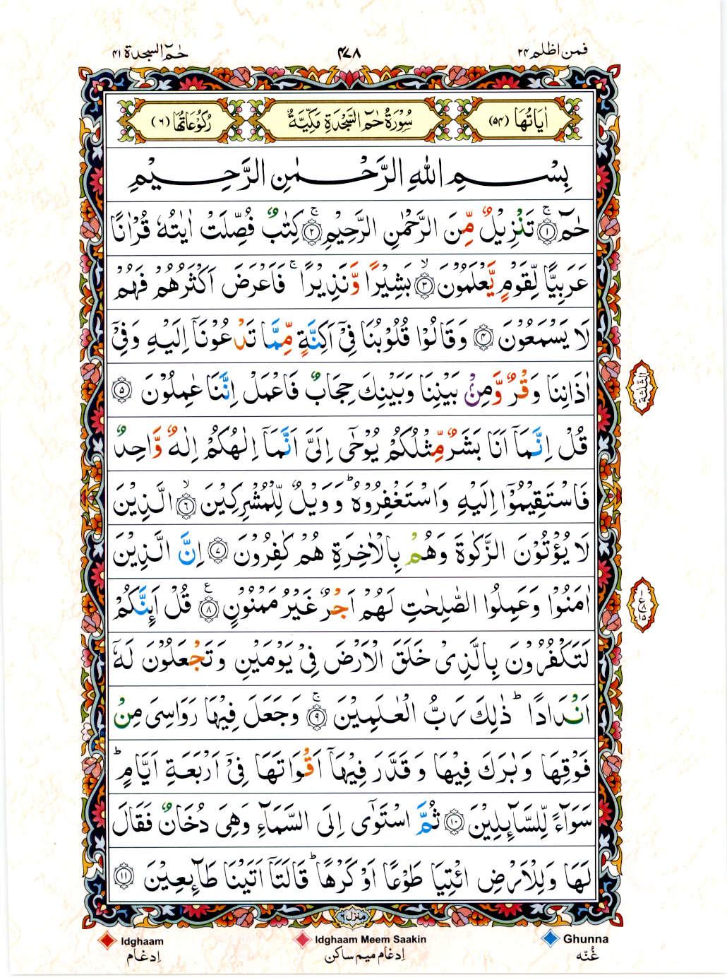 15 Lines Color Coded Tajwedi Quran, Part / Chapter / Siparah 24, Page#478