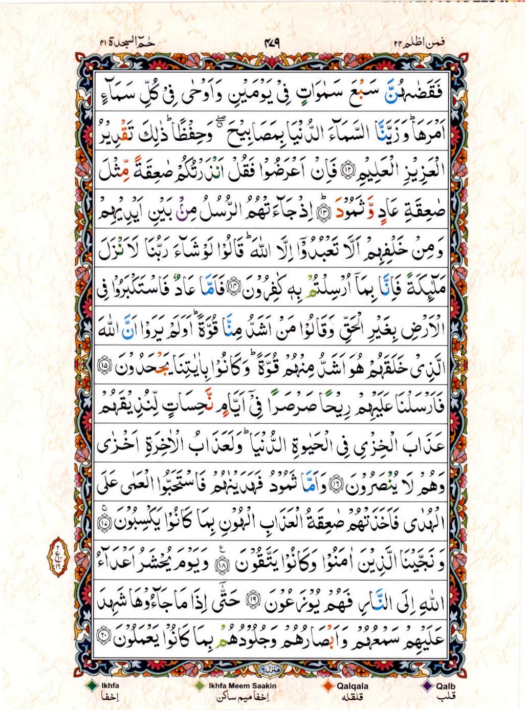 15 Lines Color Coded Tajwedi Quran, Part / Chapter / Siparah 24, Page#479
