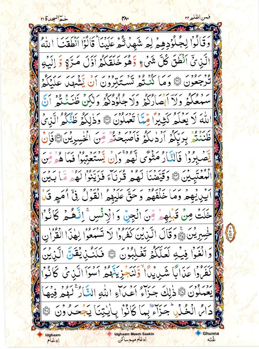 15 Lines Color Coded Tajwedi Quran, Part / Chapter / Siparah 24, Page#480