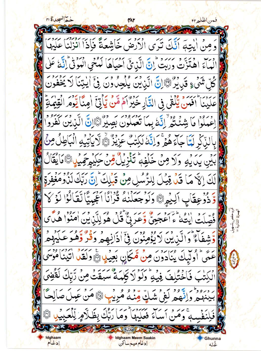 15 Lines Color Coded Tajwedi Quran, Part / Chapter / Siparah 24, Page#482