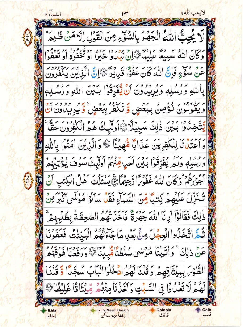 15 Lines Color Coded Tajwedi Quran, Part / Chapter / Siparah 6, Page#103