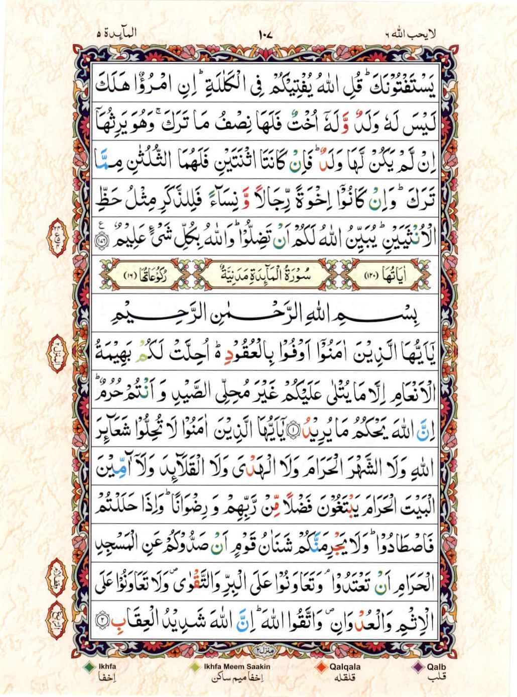 15 Lines Color Coded Tajwedi Quran, Part / Chapter / Siparah 6, Page#107