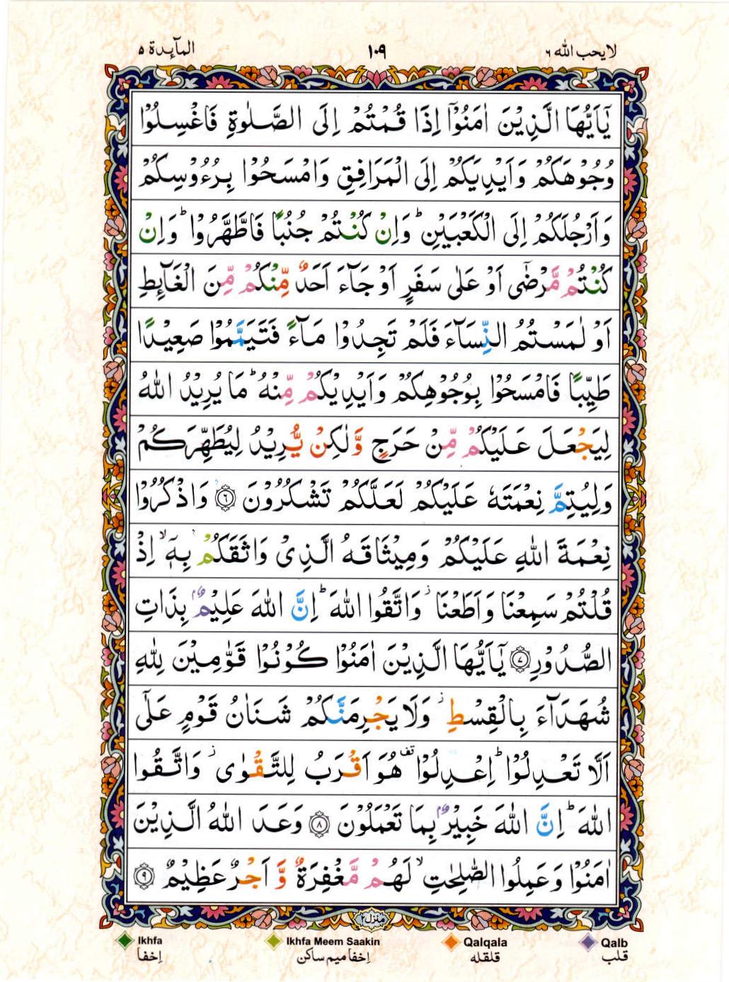 15 Lines Color Coded Tajwedi Quran, Part / Chapter / Siparah 6, Page#109