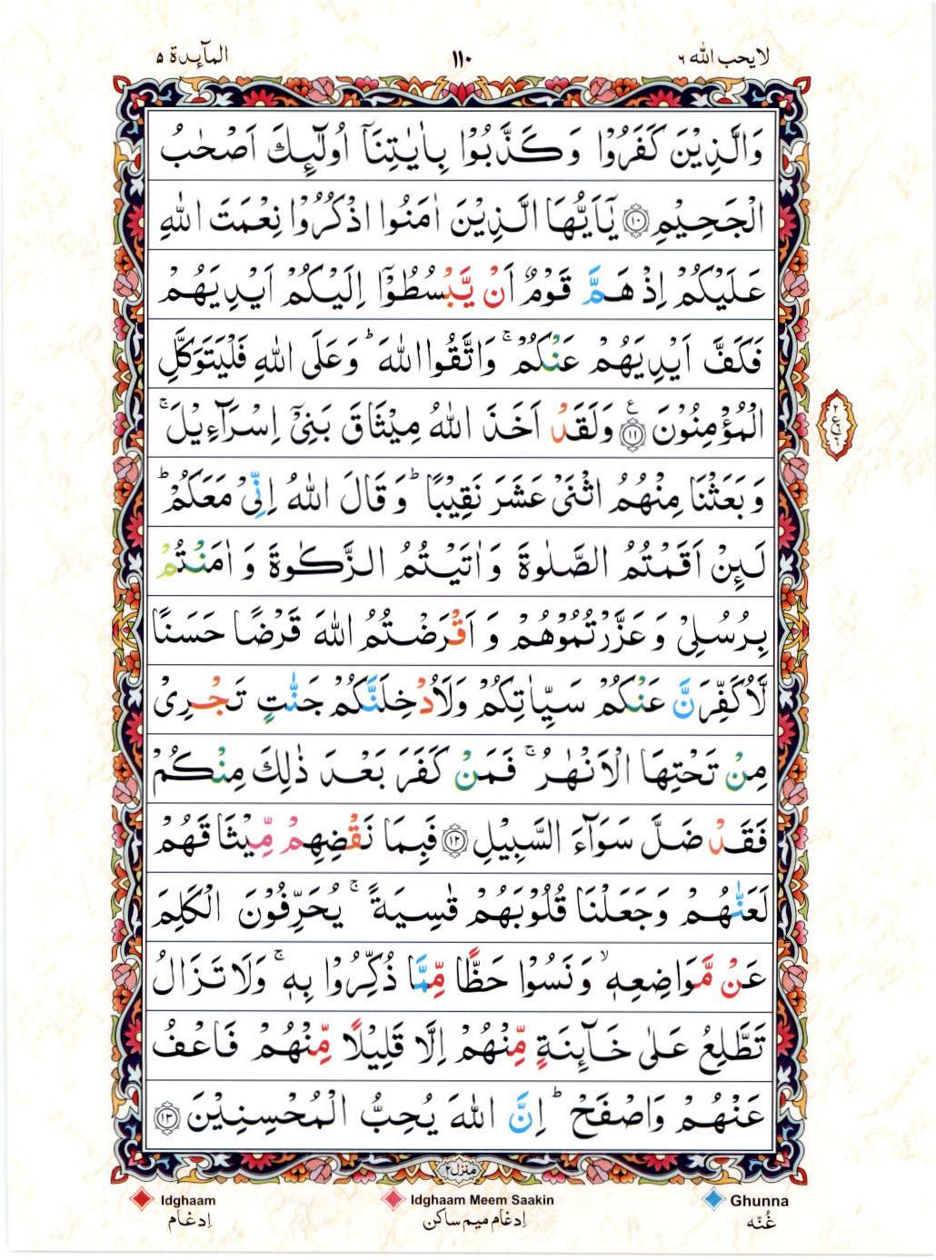 15 Lines Color Coded Tajwedi Quran, Part / Chapter / Siparah 6, Page#110