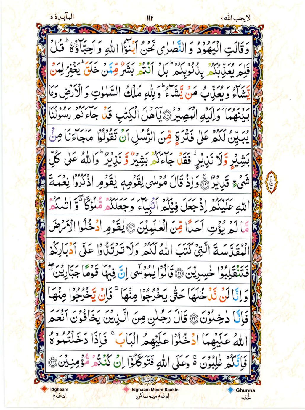 15 Lines Color Coded Tajwedi Quran, Part / Chapter / Siparah 6, Page#112