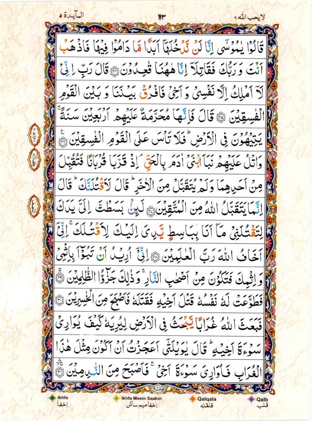 15 Lines Color Coded Tajwedi Quran, Part / Chapter / Siparah 6, Page#113