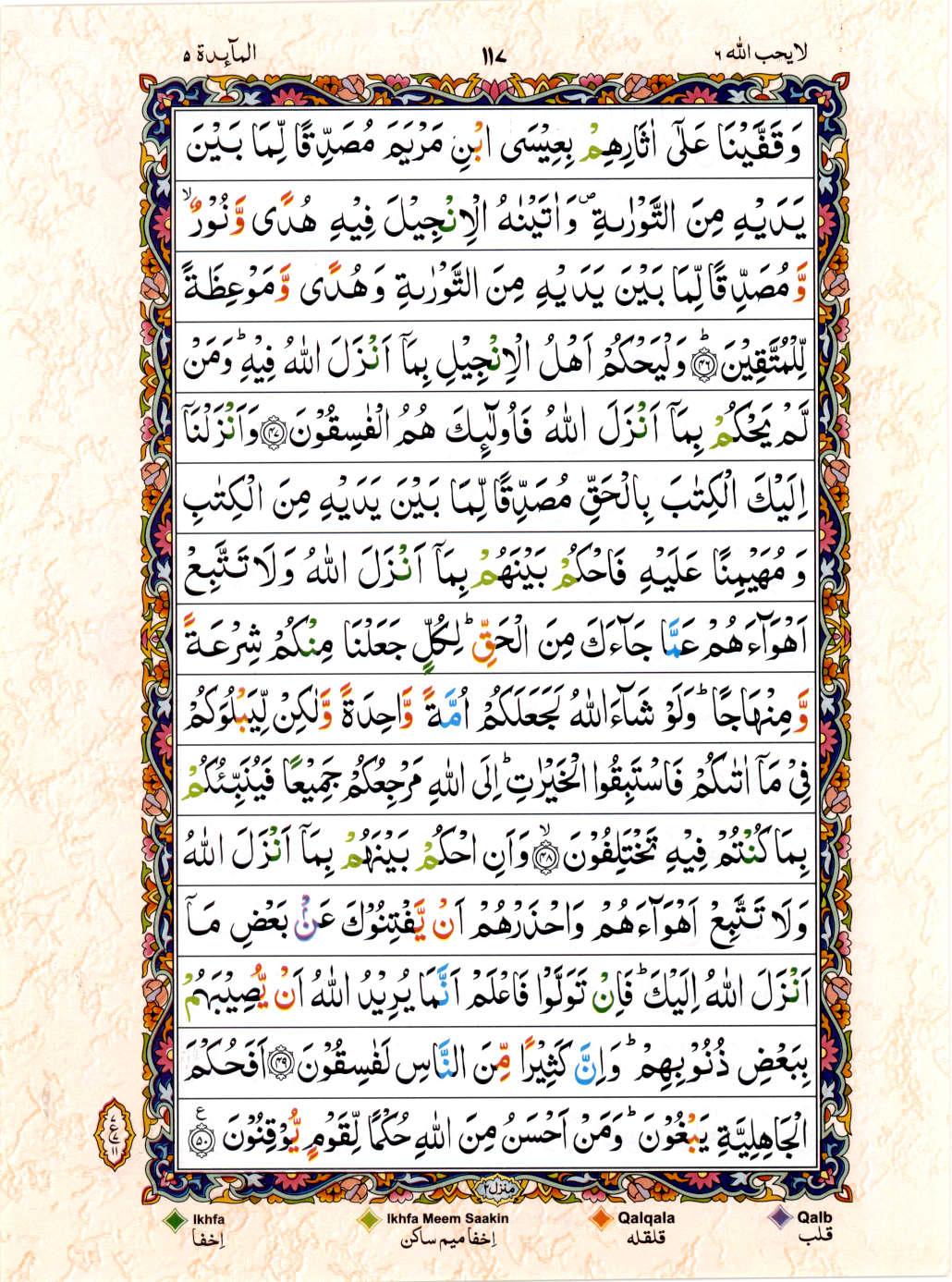15 Lines Color Coded Tajwedi Quran, Part / Chapter / Siparah 6, Page#117