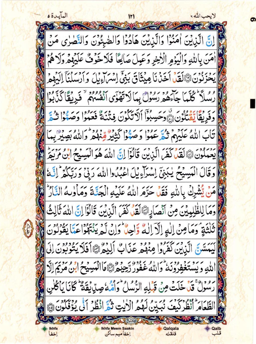 15 Lines Color Coded Tajwedi Quran, Part / Chapter / Siparah 6, Page#121