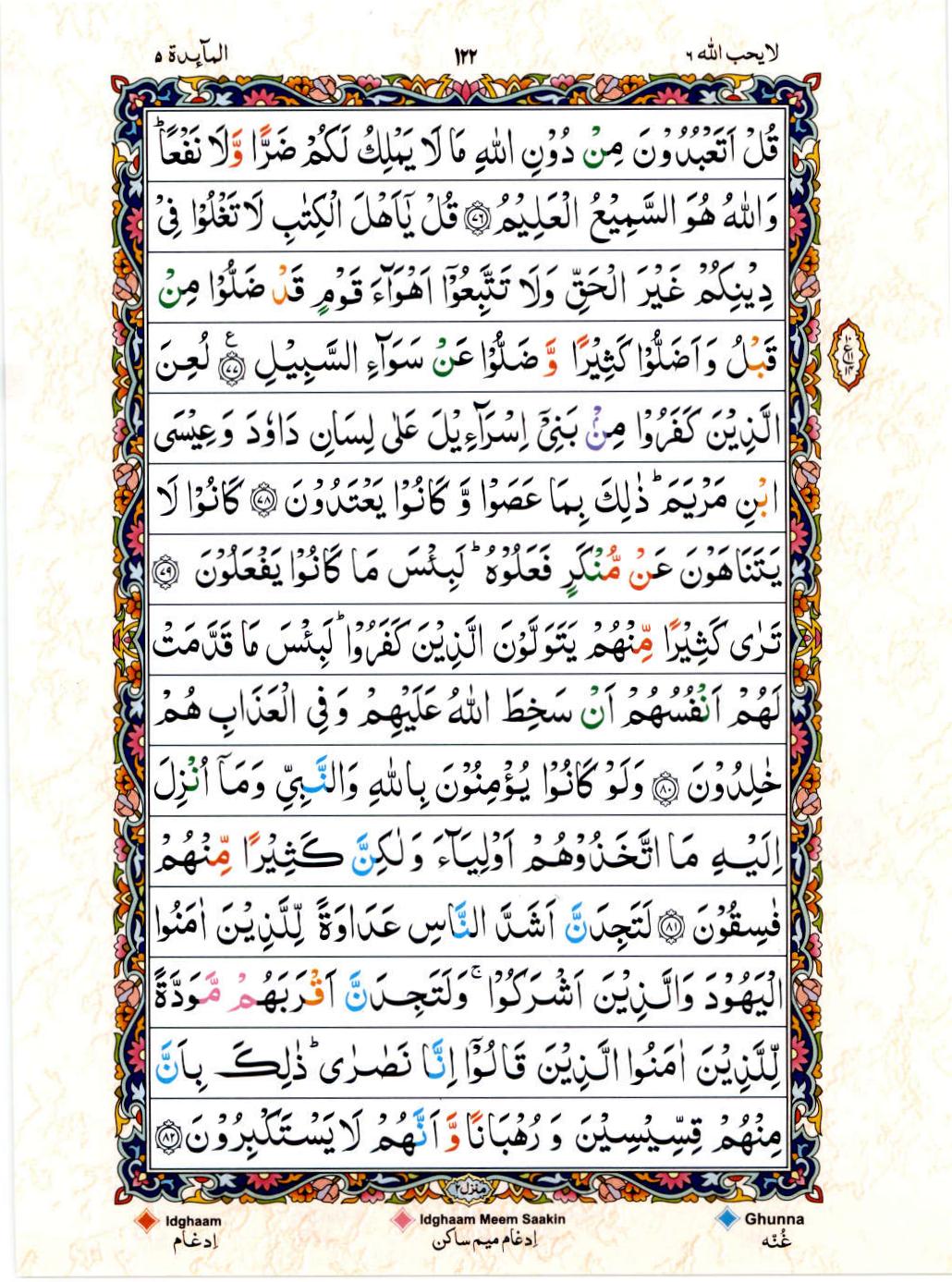 15 Lines Color Coded Tajwedi Quran, Part / Chapter / Siparah 6, Page#122