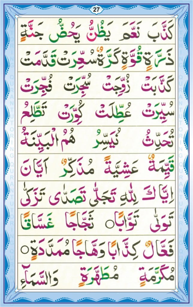 Noorani Qaidah In English Page Number 27, 