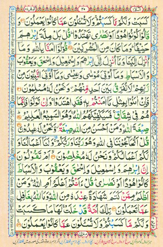 Read Al-Quran at AlQuran Coaching, Part / Chapter / Siparah 1 Page 20 ...