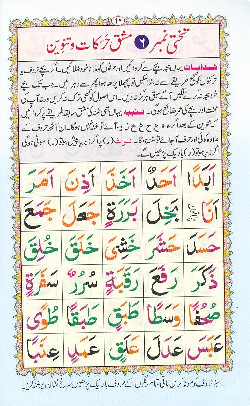Noorani Qaidah Page Number 10, 
