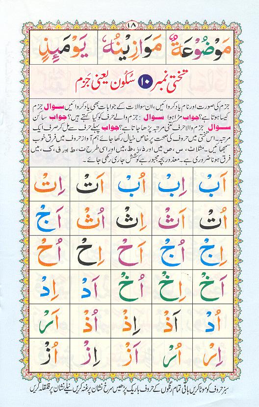 Noorani Qaidah Page Number 18, 
