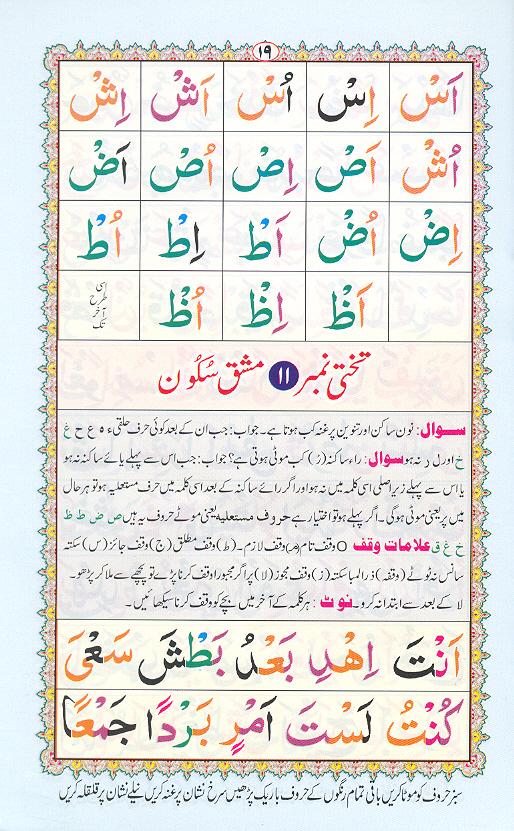 Noorani Qaidah Page Number 19, 
