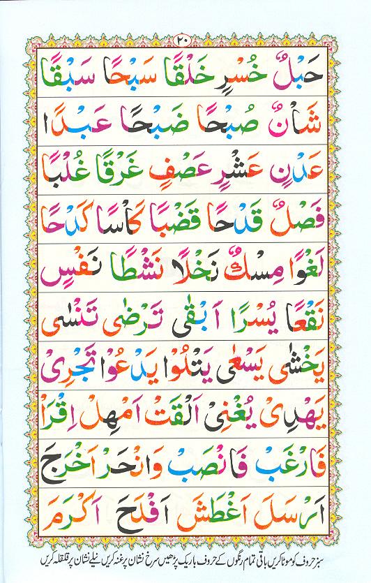 Noorani Qaidah Page Number 20, 