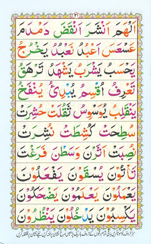 Noorani Qaidah Page Number 21, 
