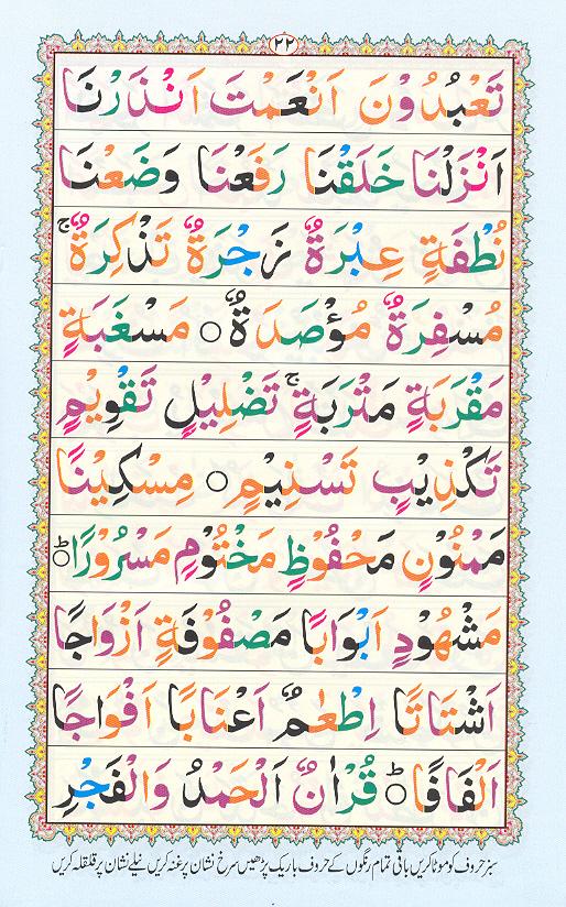 Noorani Qaidah Page Number 22, 