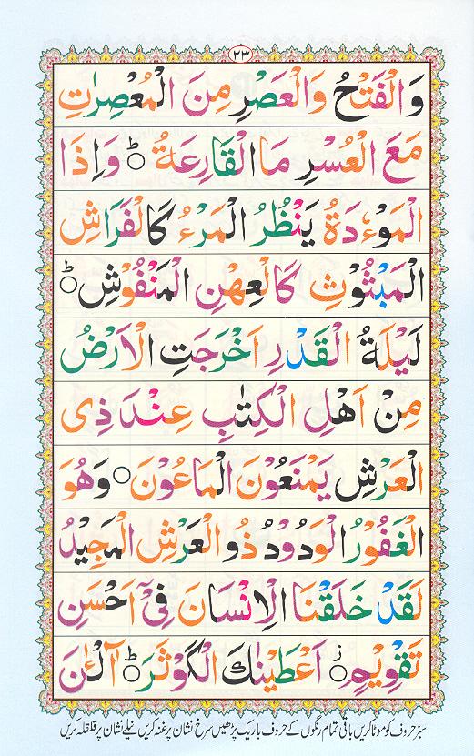 Noorani Qaidah Page Number 23, 