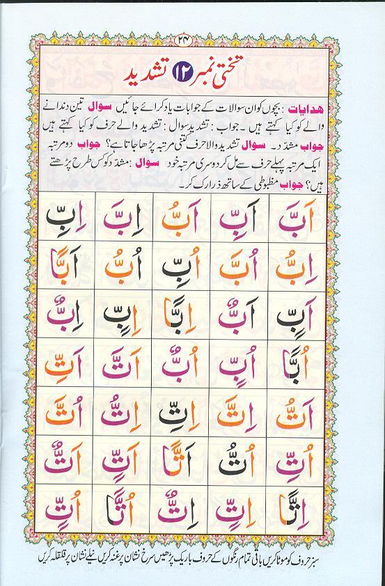 Noorani Qaidah Page Number 24, 