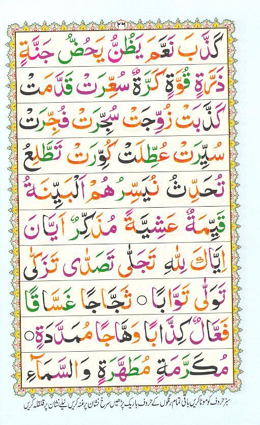 Noorani Qaidah Page Number 26, 
