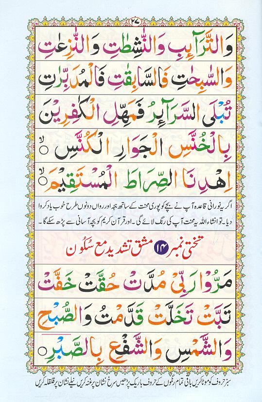 Noorani Qaidah Page Number 27, 