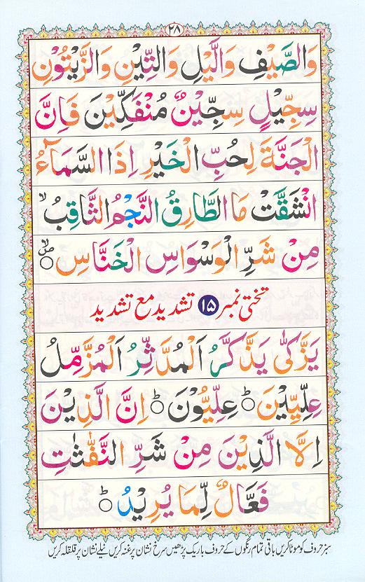 Noorani Qaidah Page Number 28, 