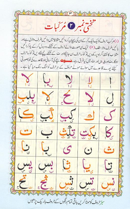 Noorani Qaidah Page Number 3, 