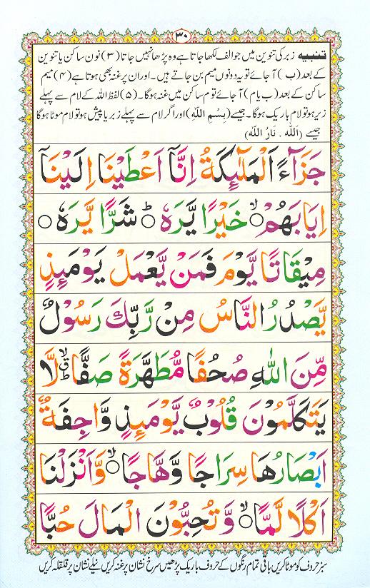 Noorani Qaidah Page Number 30, 