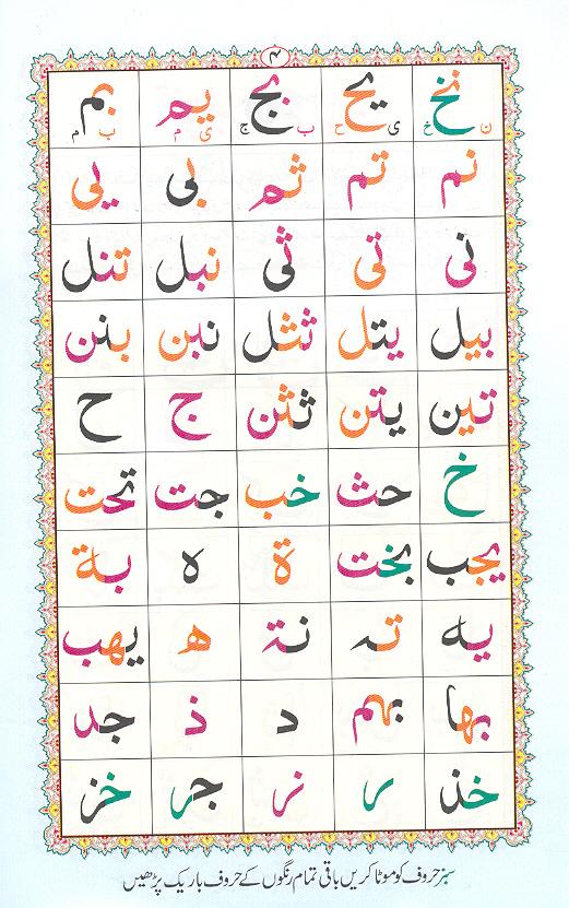 Noorani Qaidah Page Number 4, 
