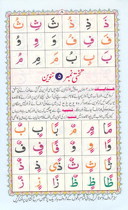 Noorani Qaidah Page Number 8, 