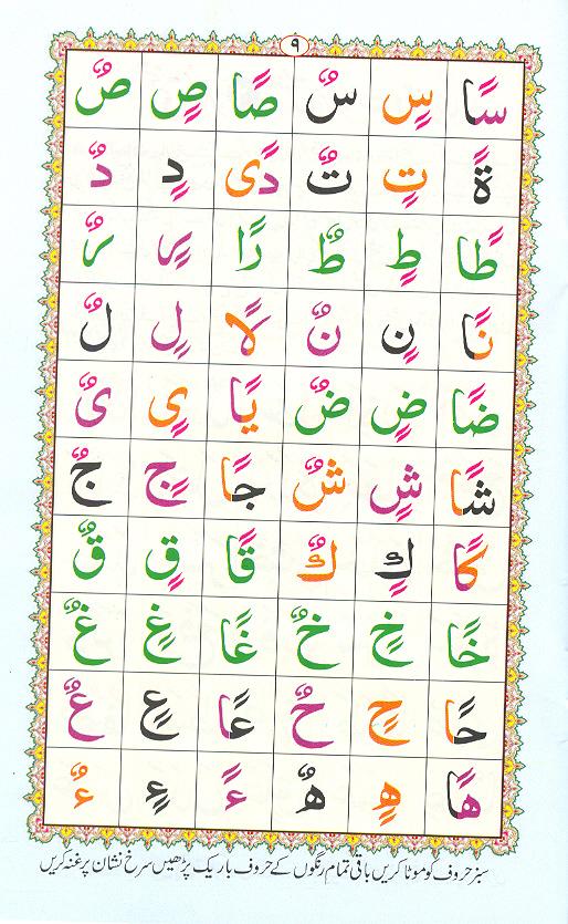 Noorani Qaidah Page Number 9, 